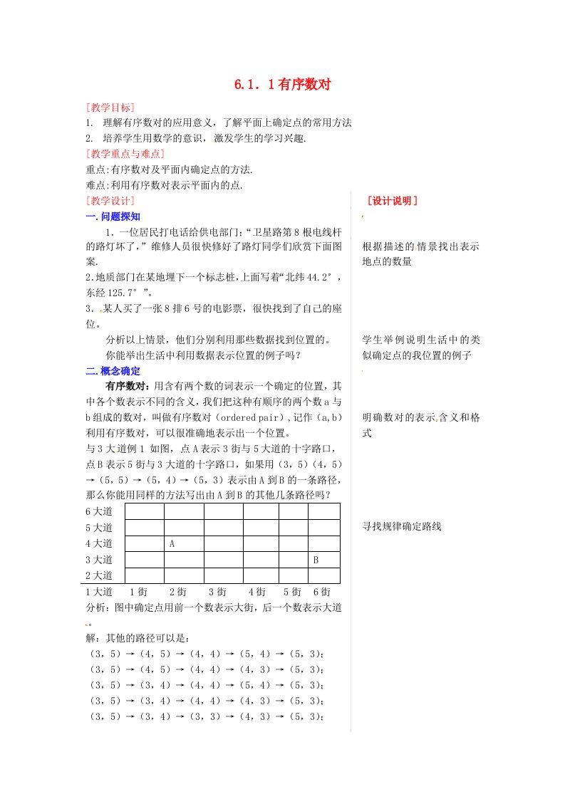 七年级数学下册