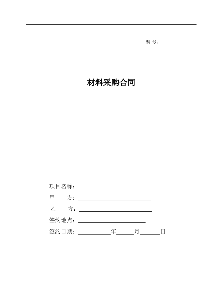 (word完整版)石材采购合同