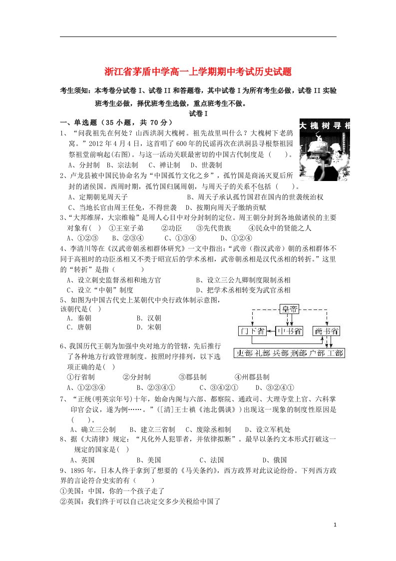 浙江省茅盾中学高一历史上学期期中4高一试题人民版