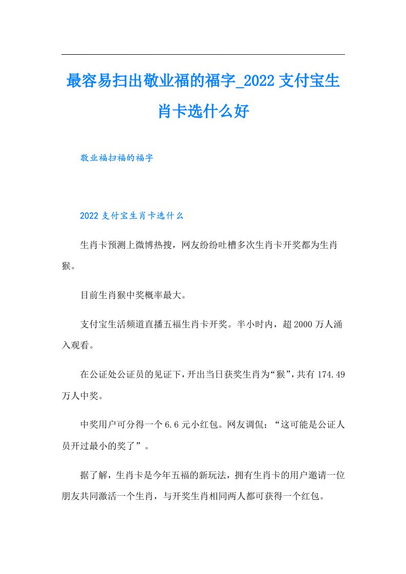 最容易扫出敬业福的福字支付宝生肖卡选什么好