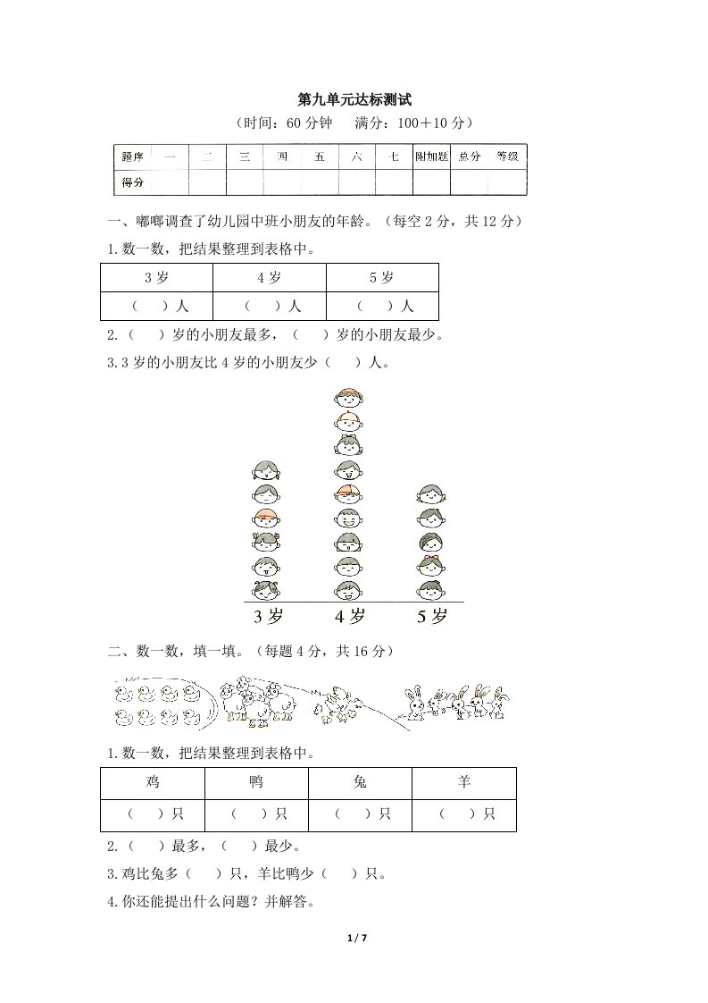 青岛版小学一年级数学下册《第九单元达标测试》