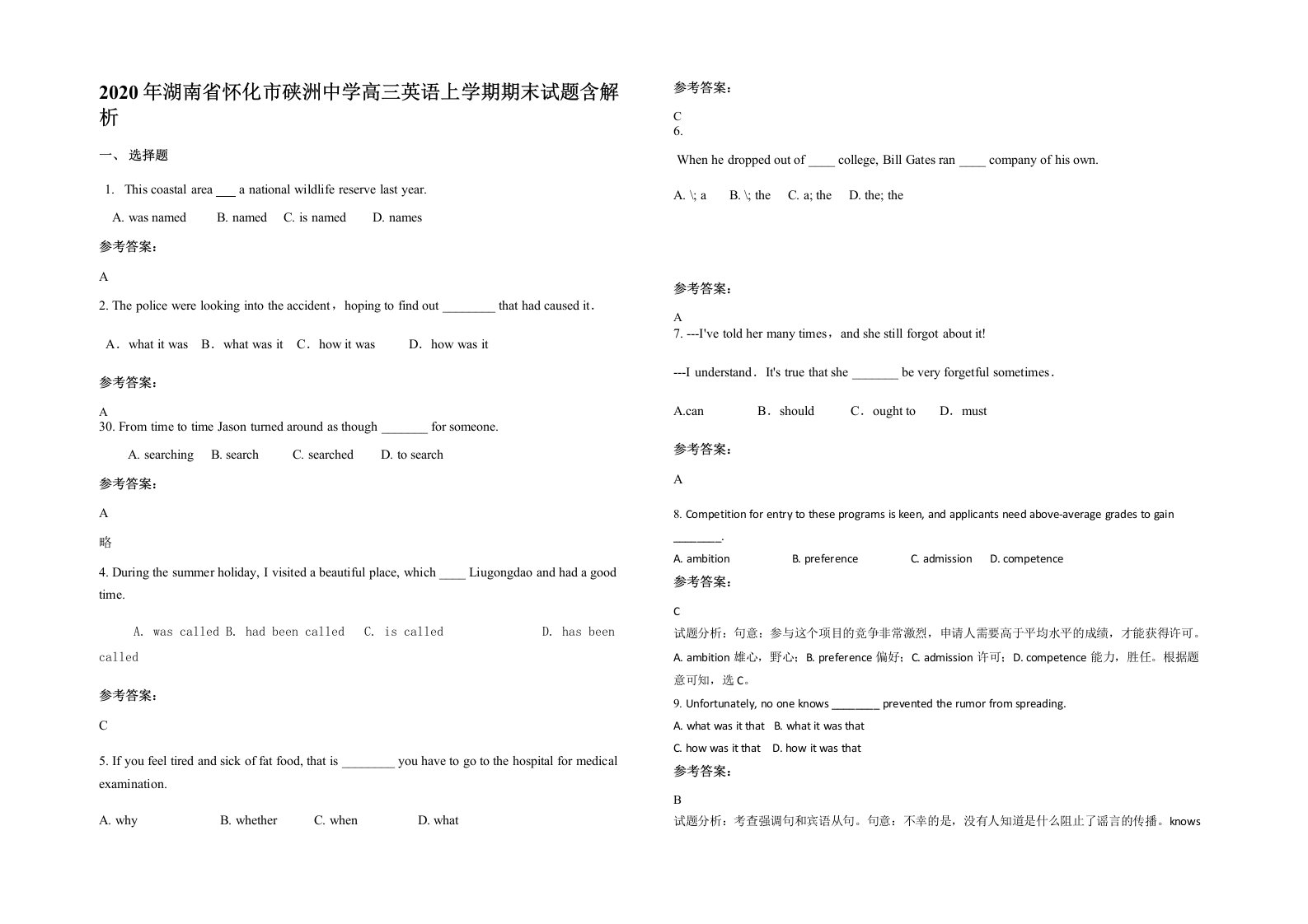 2020年湖南省怀化市硖洲中学高三英语上学期期末试题含解析