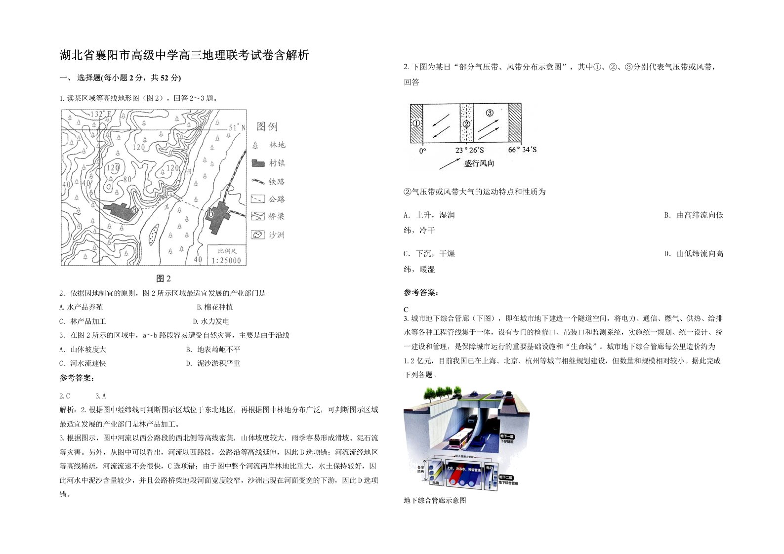 湖北省襄阳市高级中学高三地理联考试卷含解析