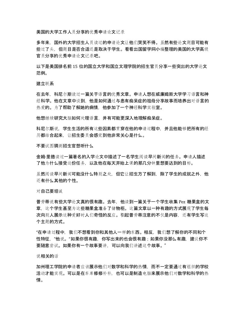 美国的大学工作人员分享的优秀申请论文记录