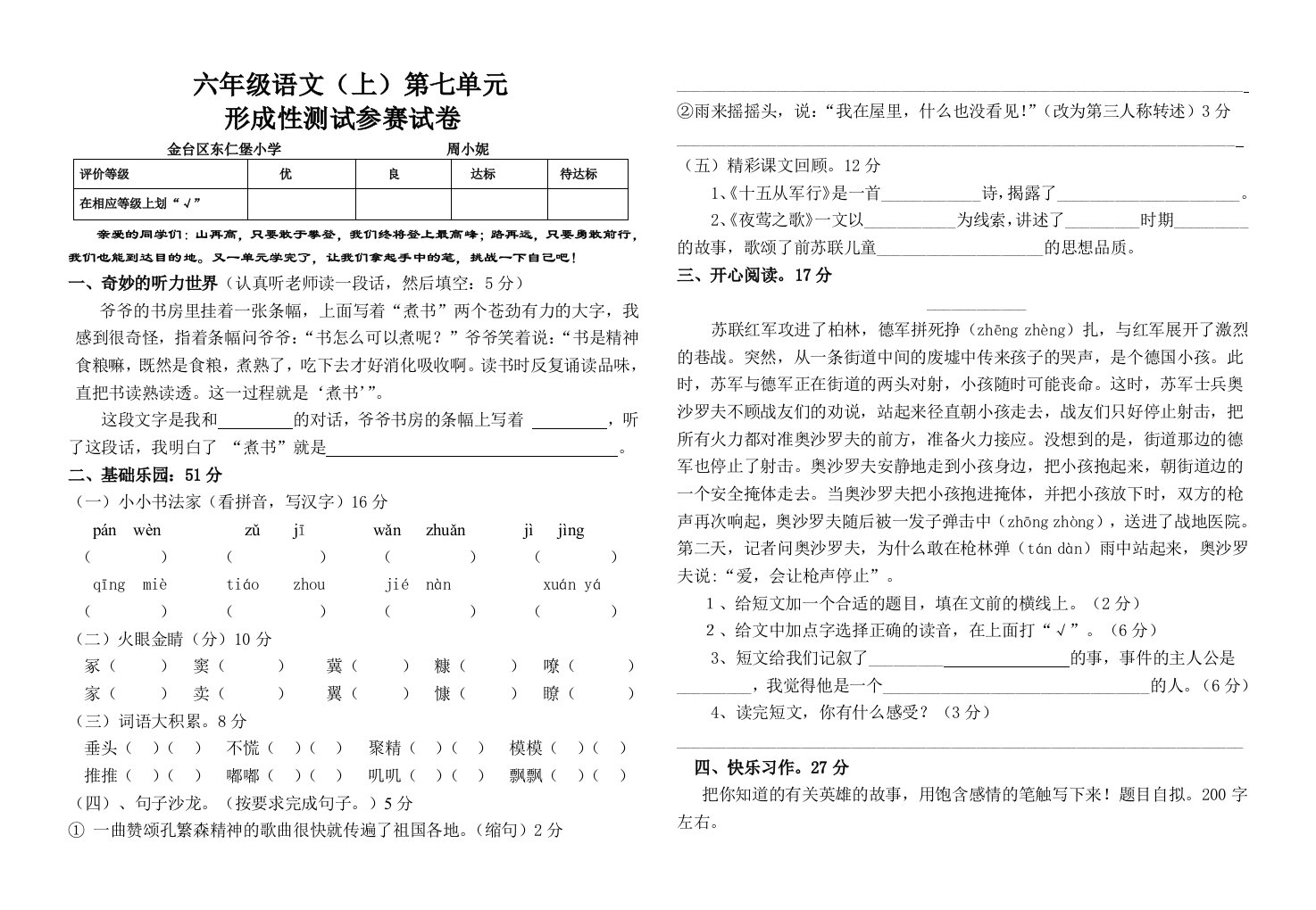 北师大版六年级语文上册第七单元测试题