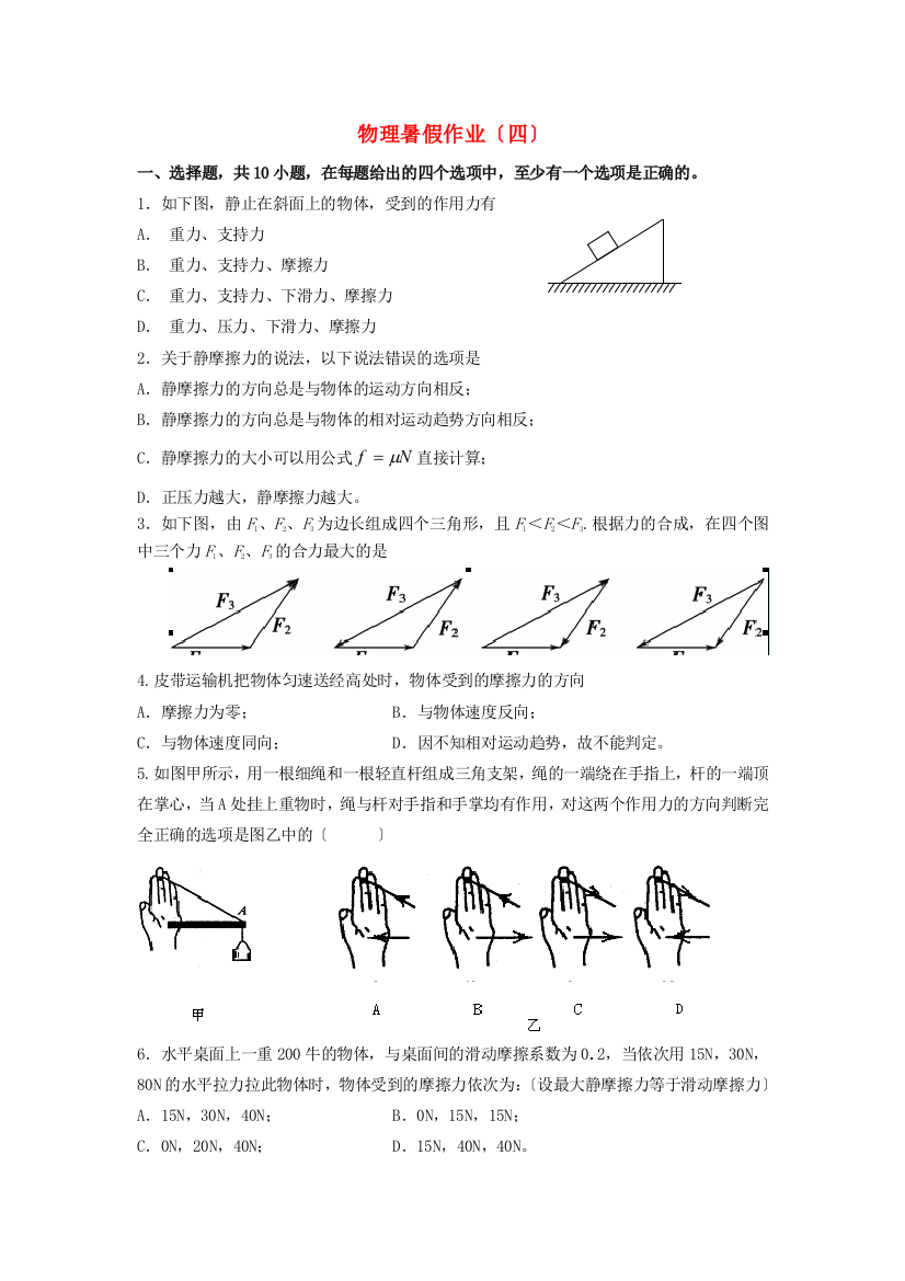 物理暑假作业（四）