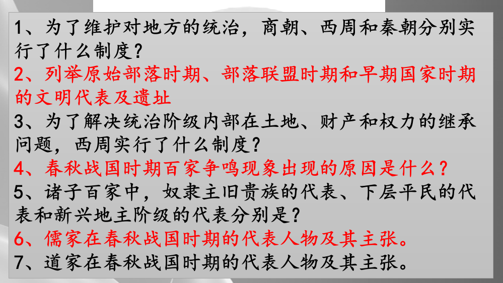 人教版2019必修中外历史纲要上-第三课-秦统一多民族国家的建立-29ppt