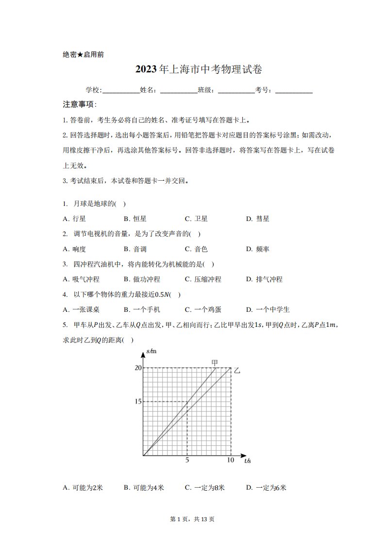 2023年上海市中考物理试卷含答案解析