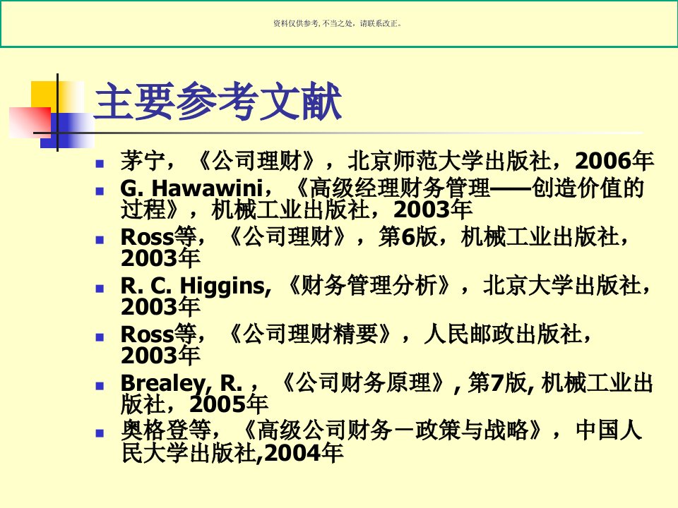 公司财务讲稿专题知识宣讲