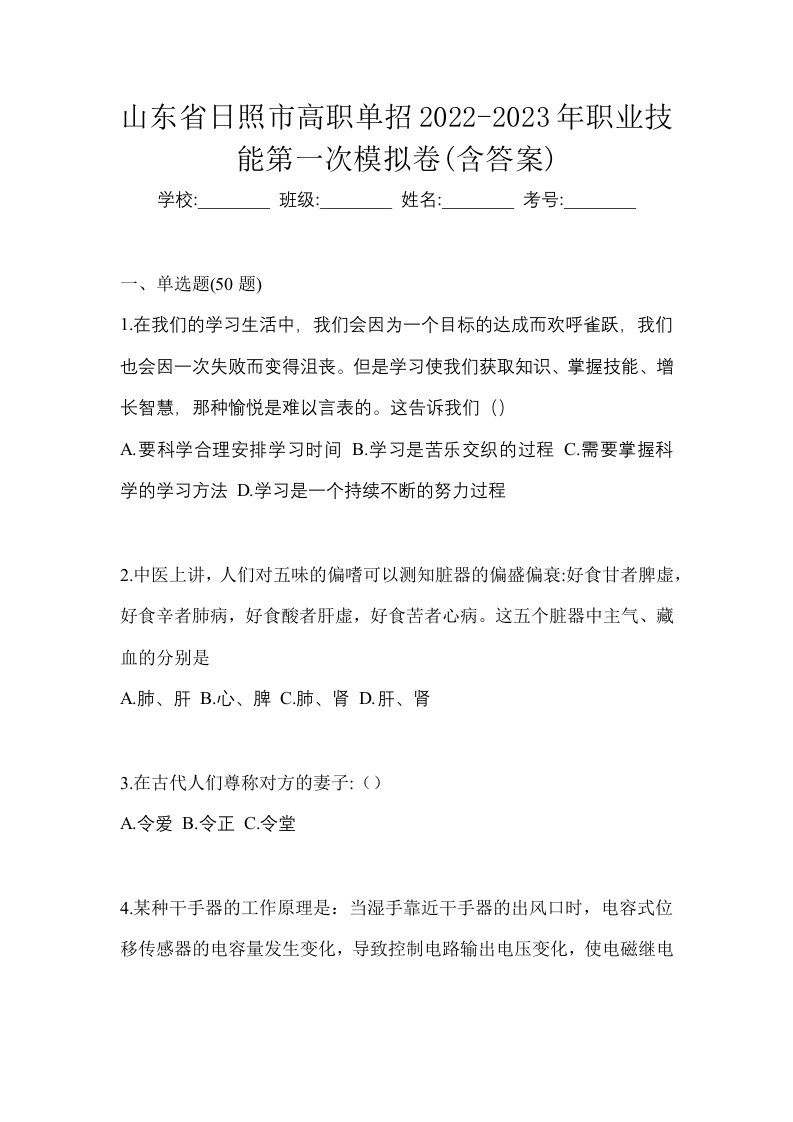 山东省日照市高职单招2022-2023年职业技能第一次模拟卷含答案