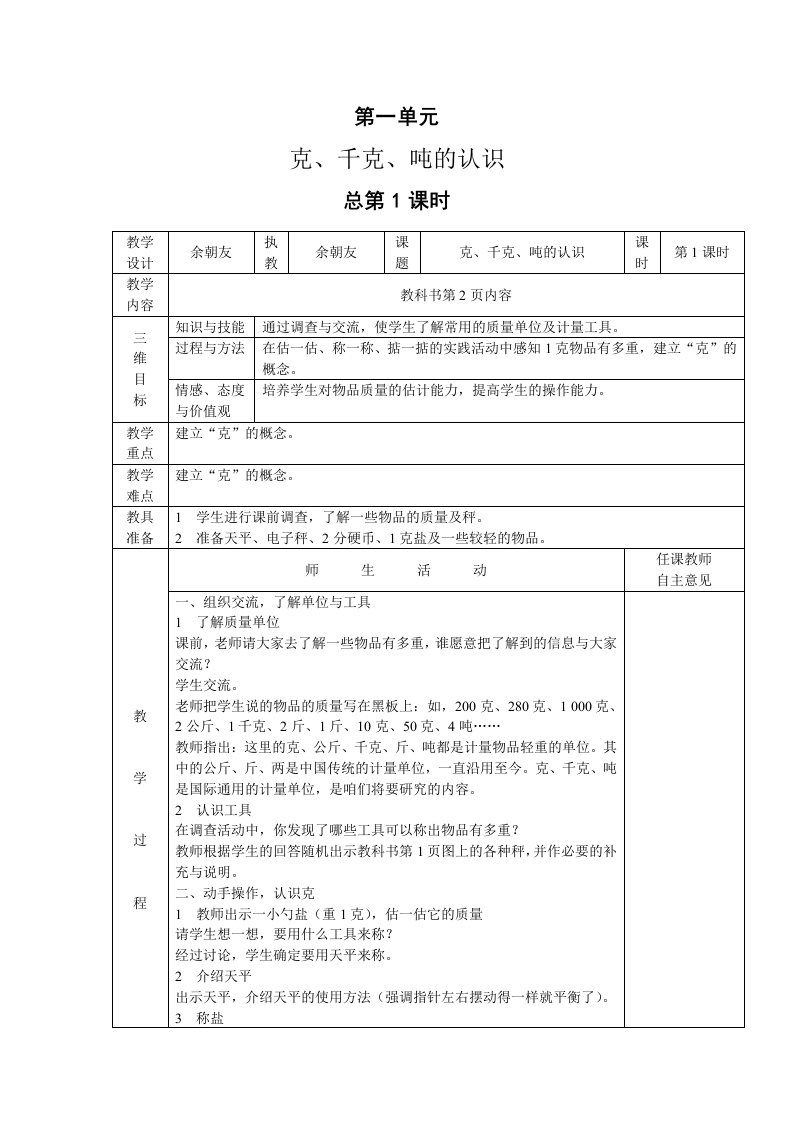 西师版小学三年级上册数学教案　全册2017年用