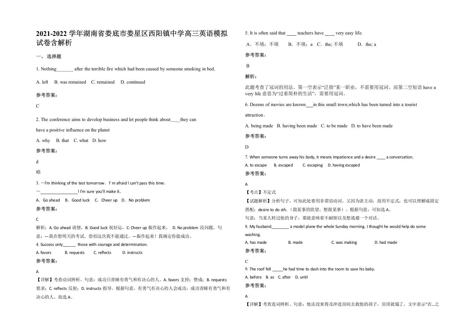 2021-2022学年湖南省娄底市娄星区西阳镇中学高三英语模拟试卷含解析