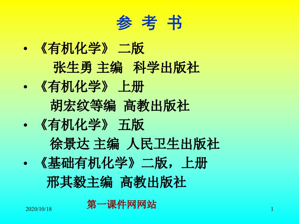 医用化学-有机化合物概述优选ppt课件