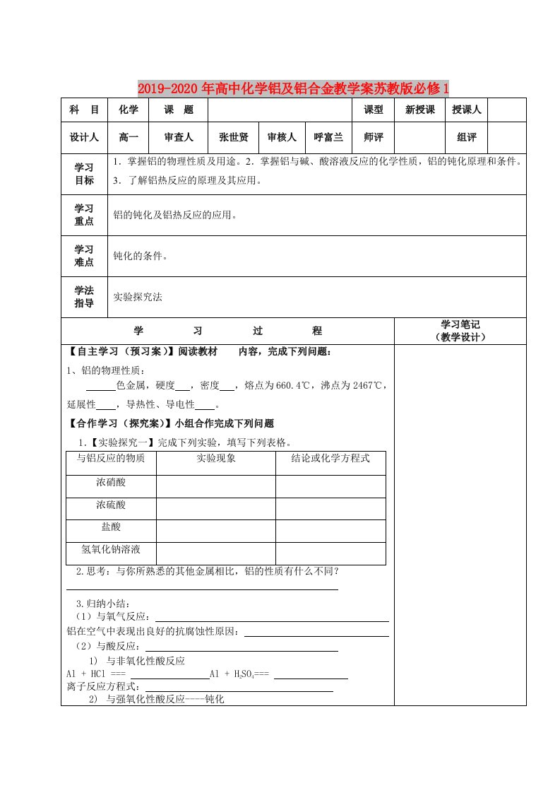 2019-2020年高中化学铝及铝合金教学案苏教版必修1