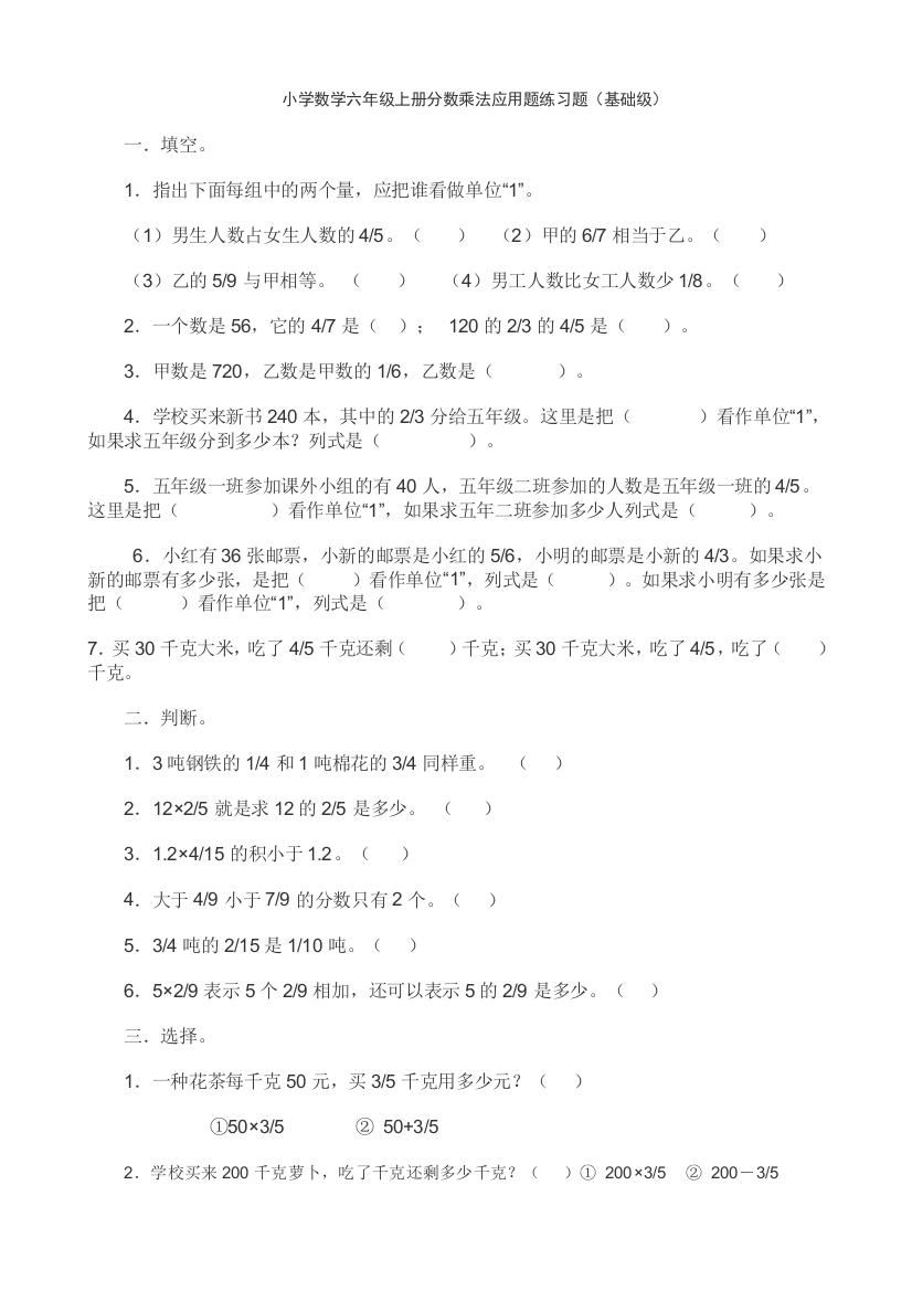 小学数学六年级上册分数乘法应用题练习题