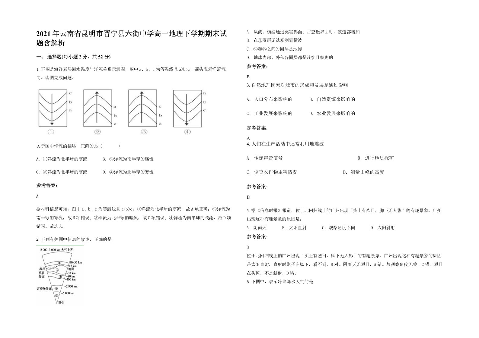 2021年云南省昆明市晋宁县六街中学高一地理下学期期末试题含解析