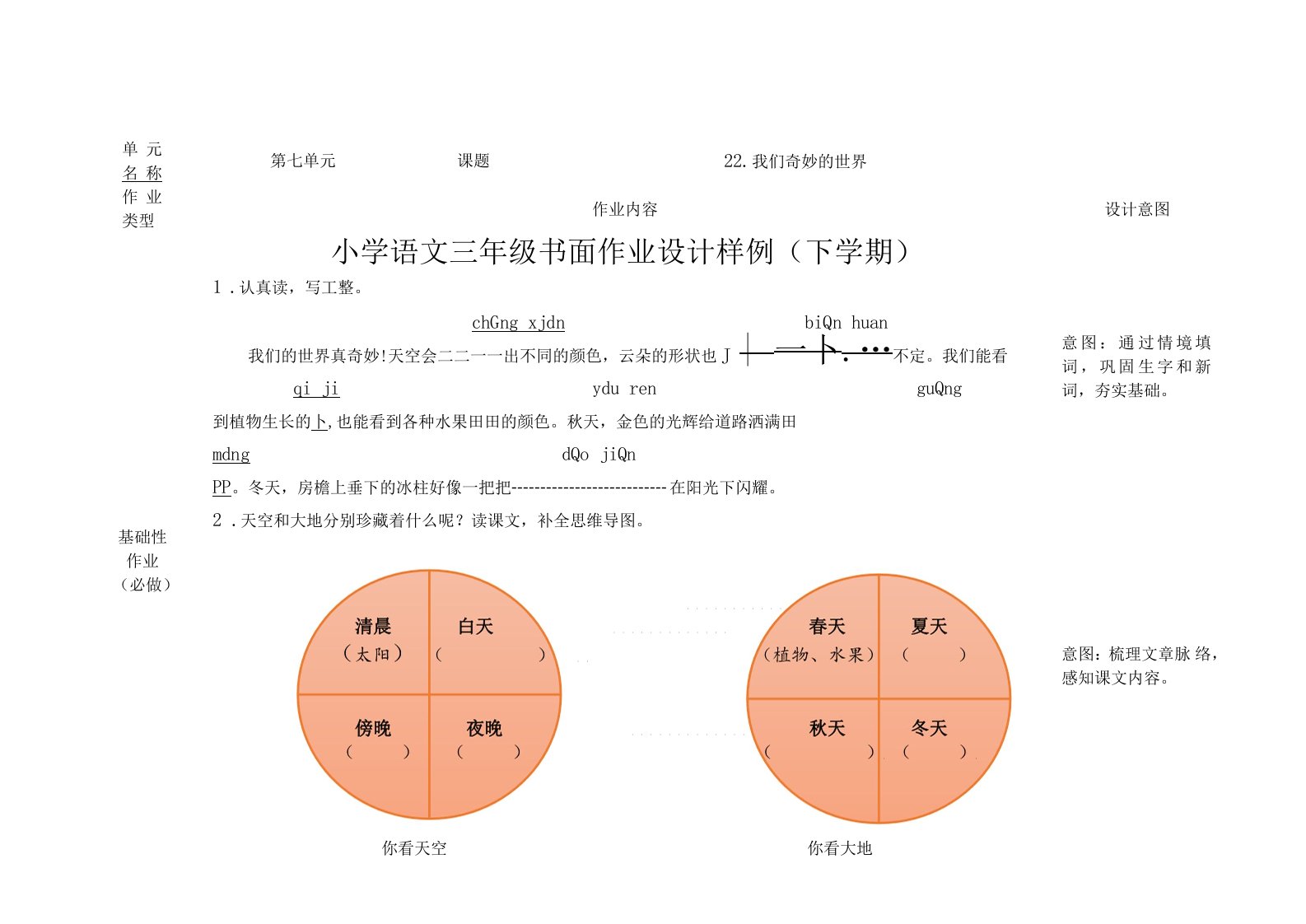 双减作业：小学语文三年级下册第七单元书面作业设计