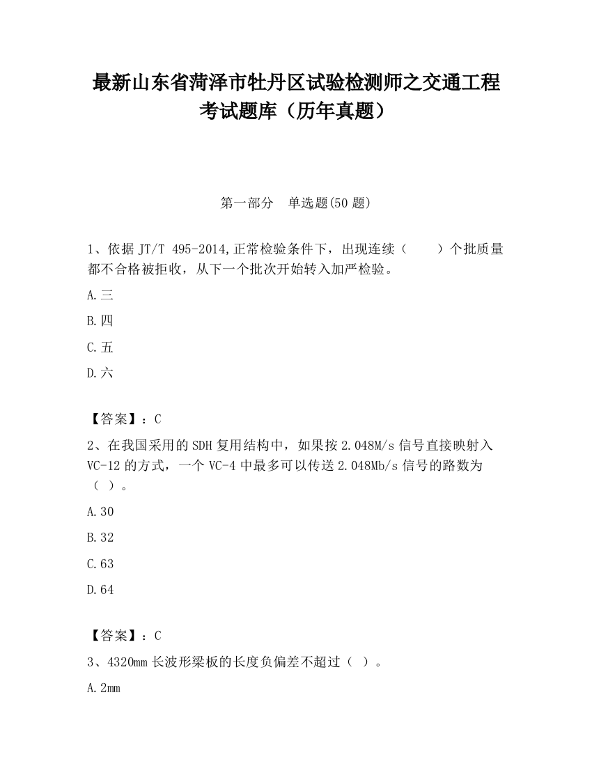 最新山东省菏泽市牡丹区试验检测师之交通工程考试题库（历年真题）