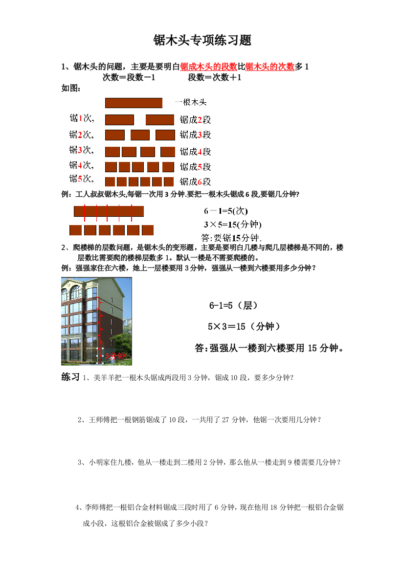 二年级数学上册锯木头专项练习