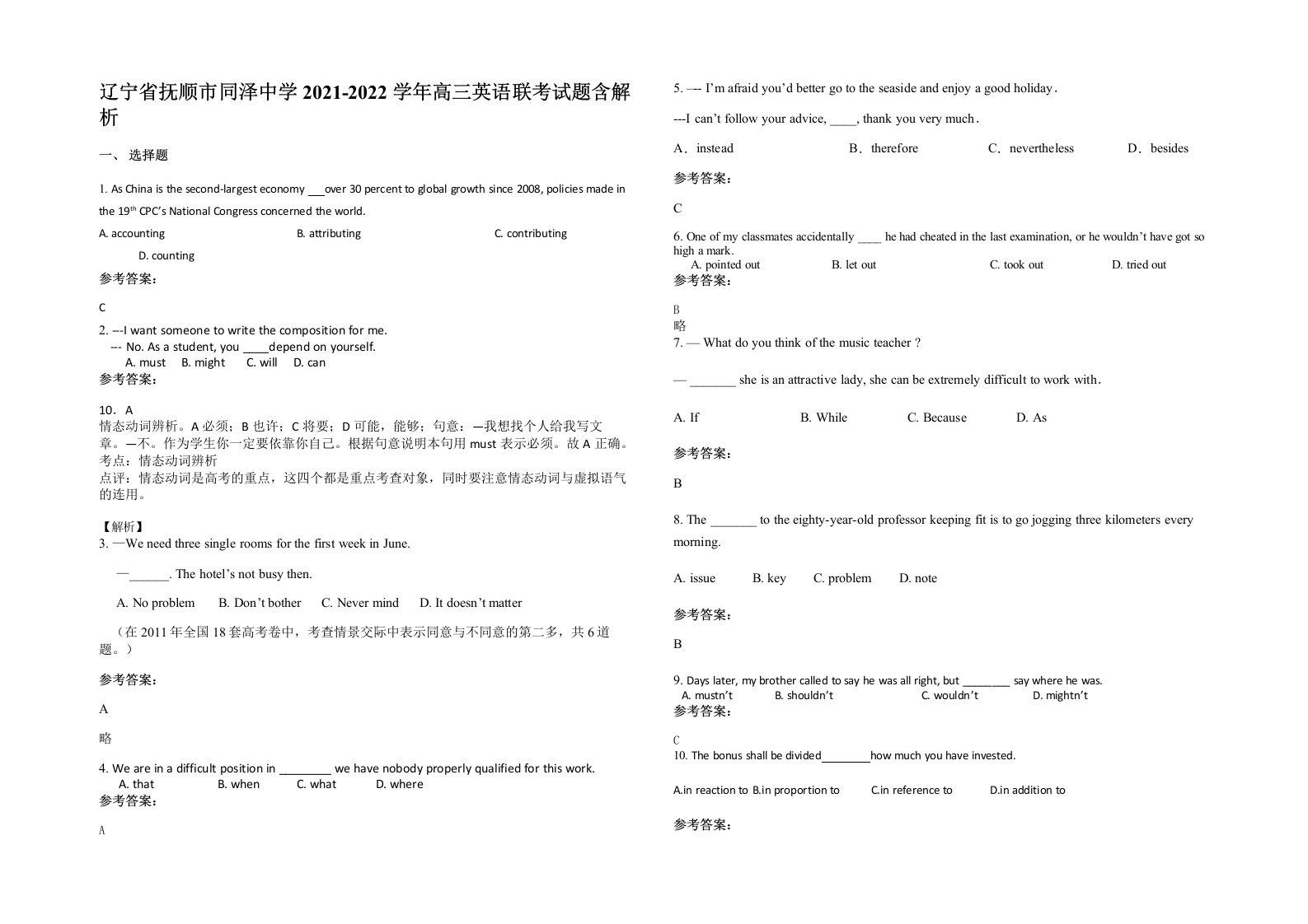 辽宁省抚顺市同泽中学2021-2022学年高三英语联考试题含解析