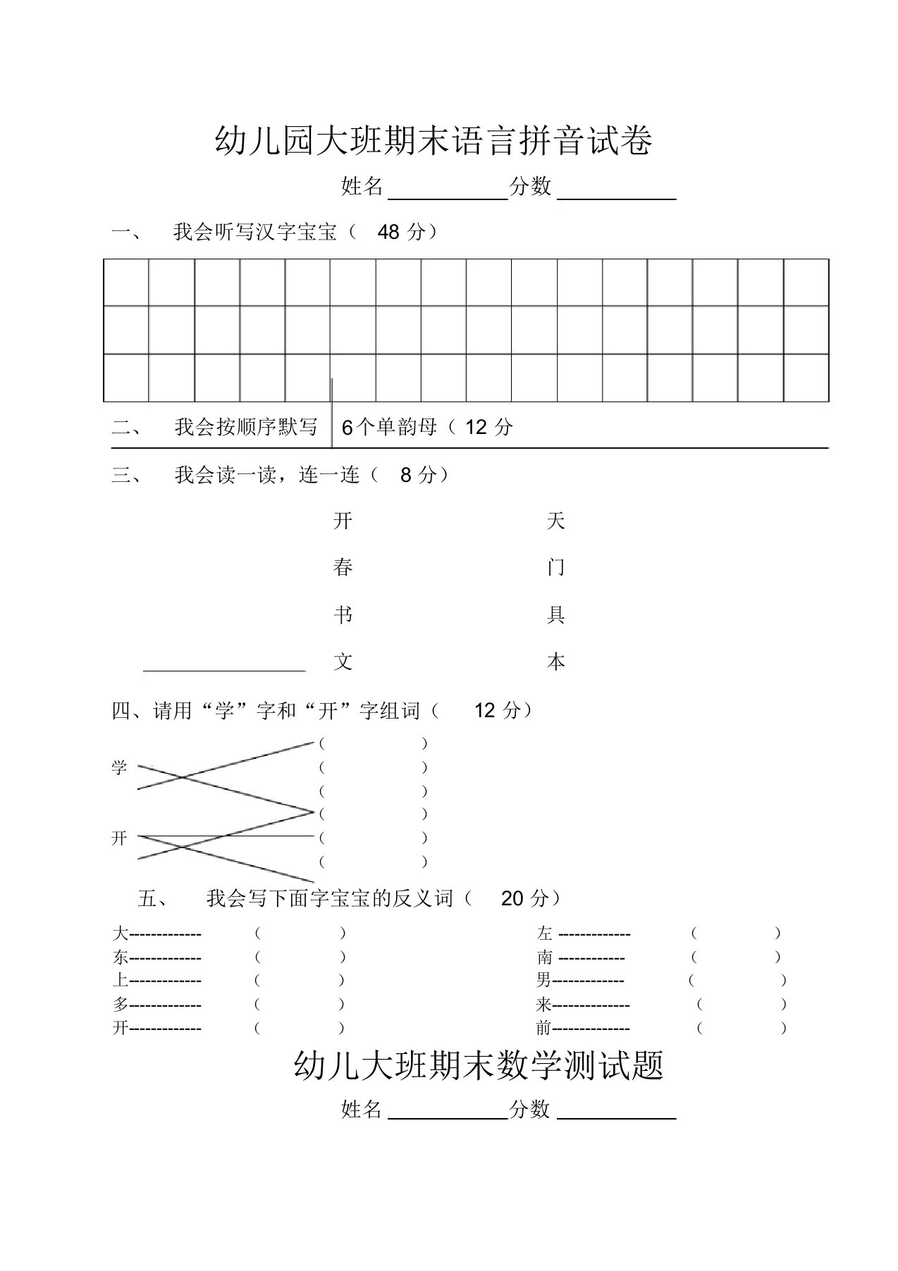 幼儿园大班期末语言拼音试卷