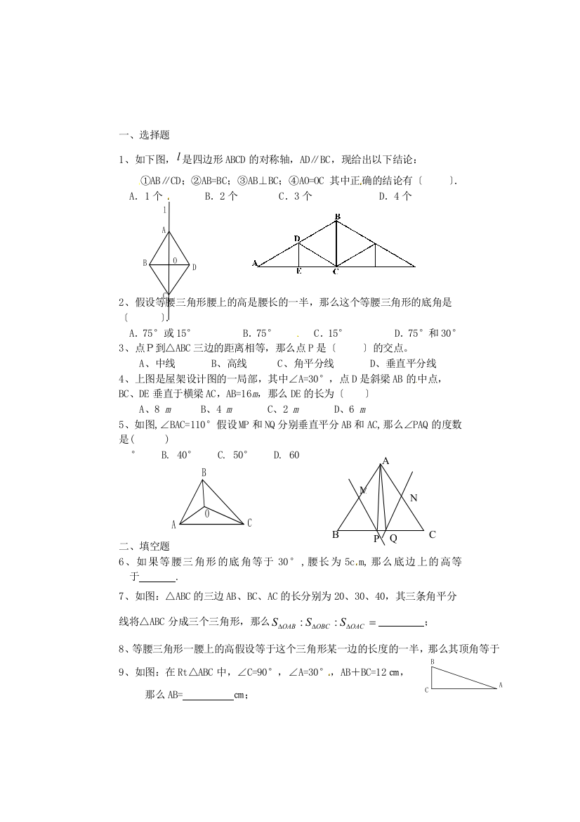 （整理版）山东省临沂市青云镇中心中学八年级数学