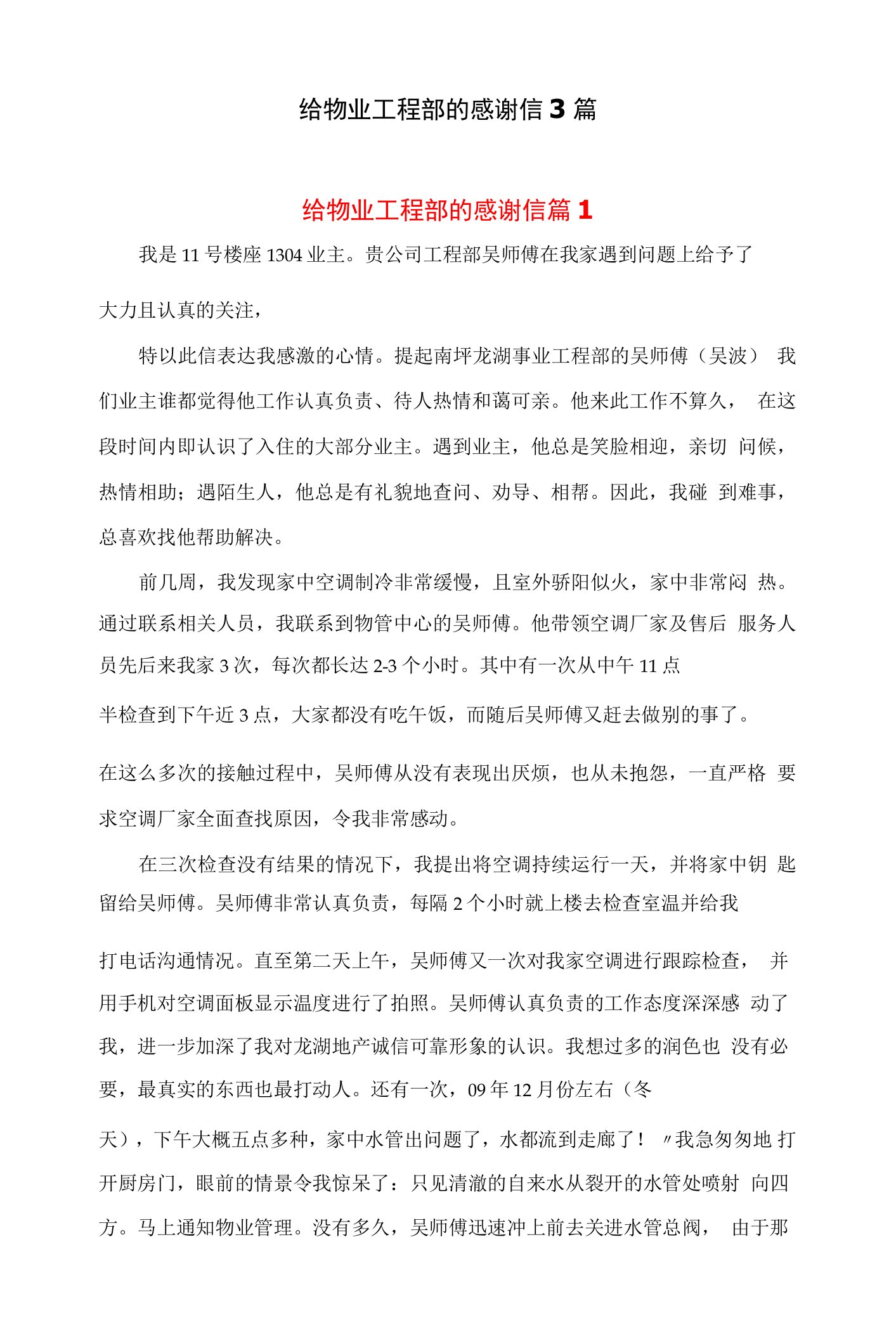 给物业工程部的感谢信3篇