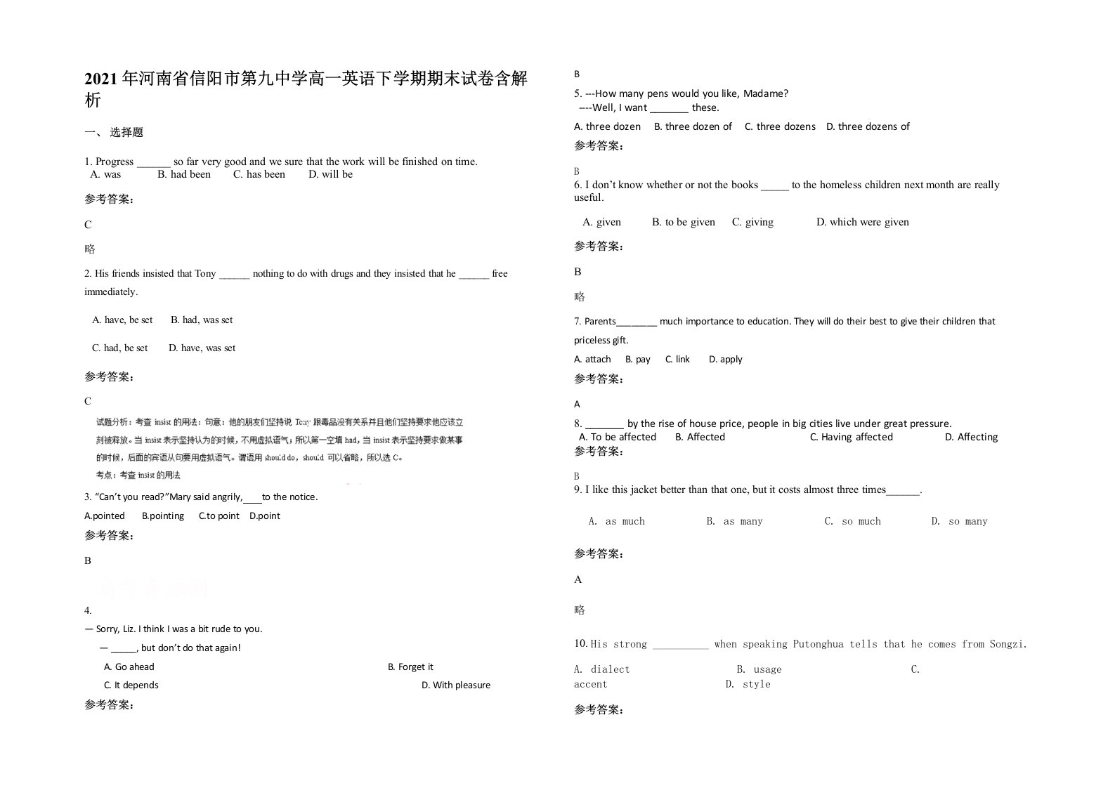 2021年河南省信阳市第九中学高一英语下学期期末试卷含解析