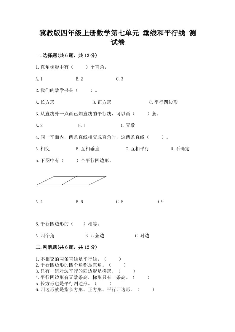 冀教版四年级上册数学第七单元