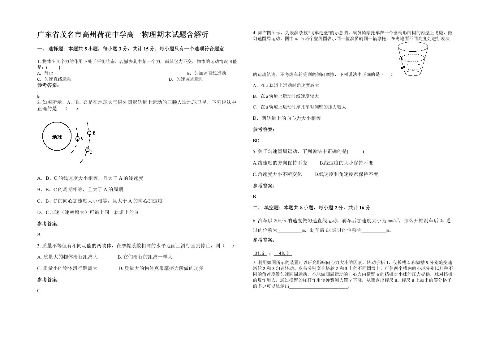 广东省茂名市高州荷花中学高一物理期末试题含解析