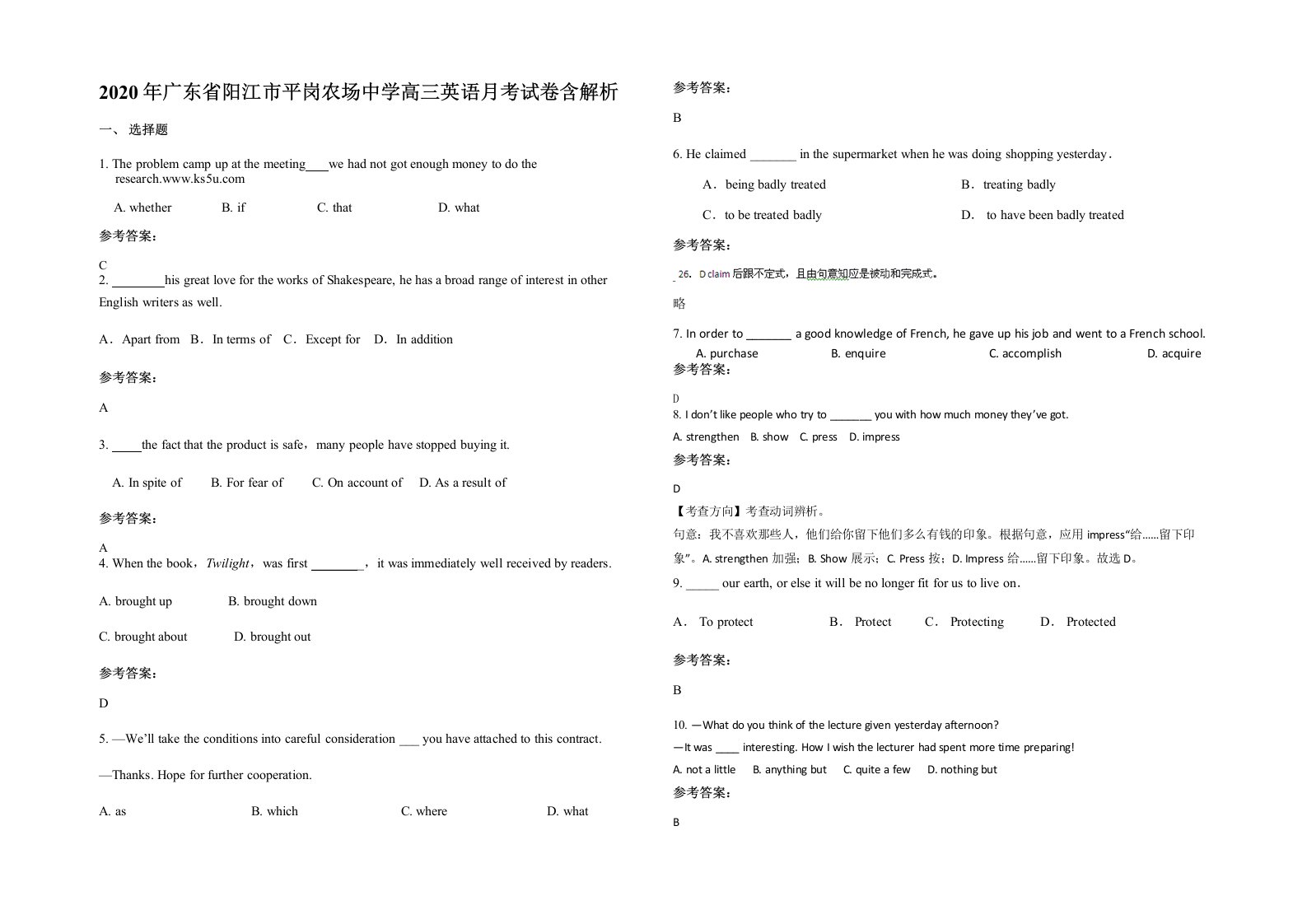 2020年广东省阳江市平岗农场中学高三英语月考试卷含解析