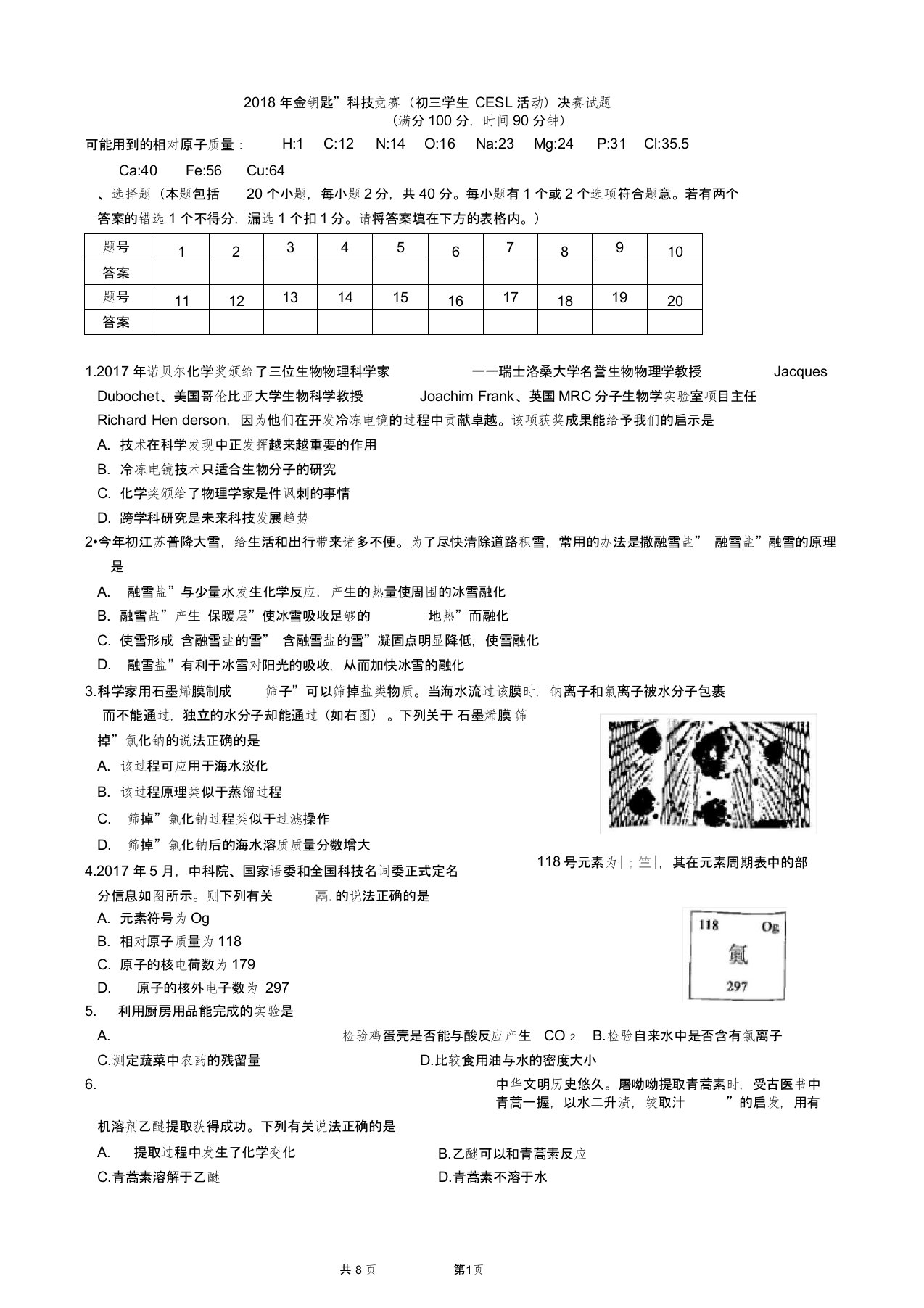 (完整版)2018金钥匙科技竞赛(初三学生CESL活动)决赛试题(含答案)