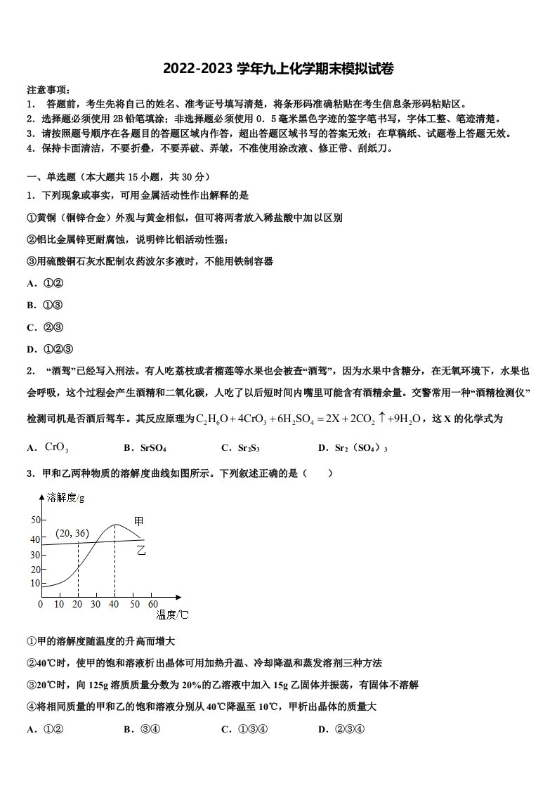 2023届江苏省高邮市阳光双语初中九年级化学第一学期期末统考模拟试题含解析