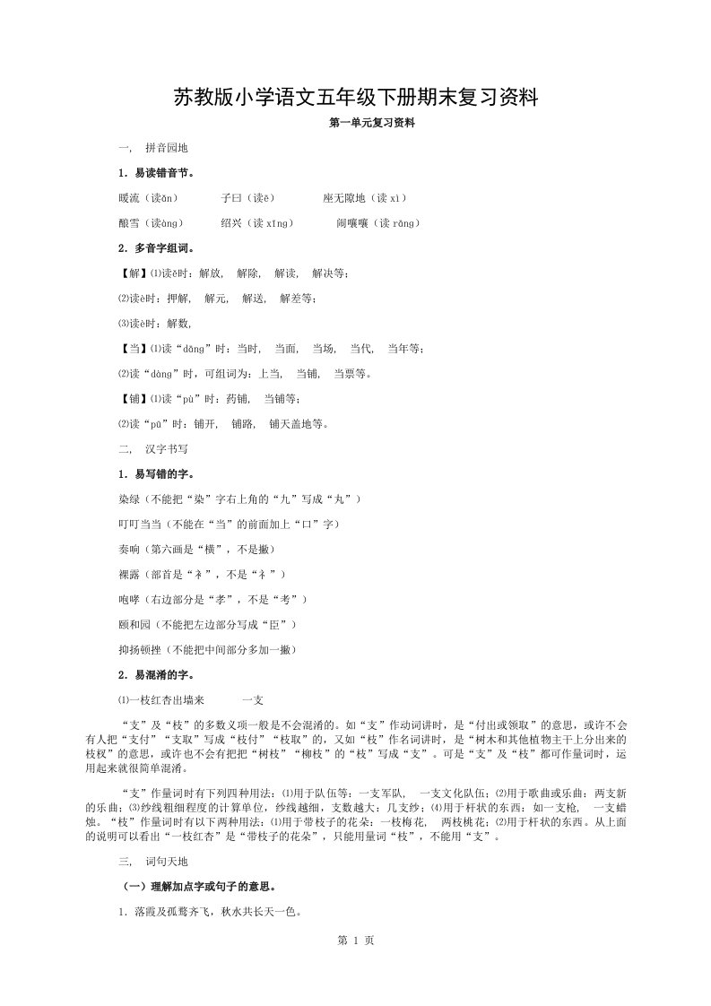 苏教版小学语文五年级下册期末复习资料新