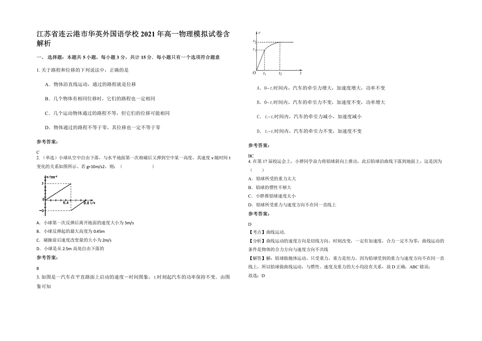 江苏省连云港市华英外国语学校2021年高一物理模拟试卷含解析