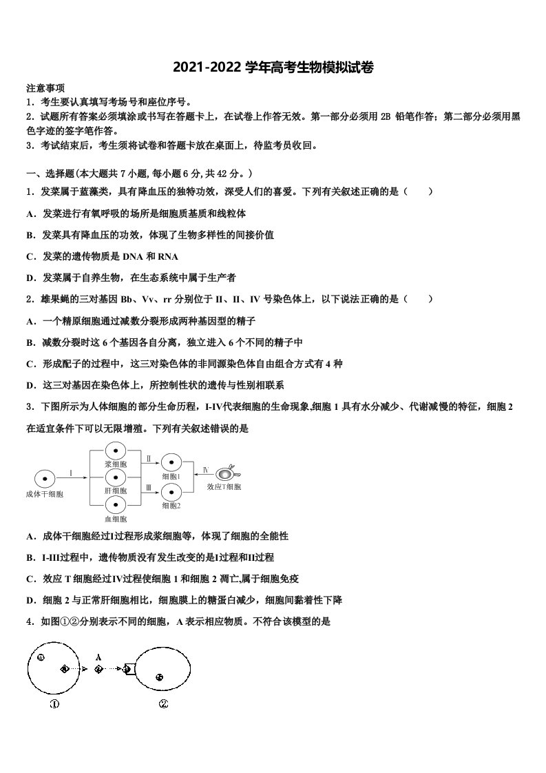 2022年湖南省永州市东安县一中高三第一次调研测试生物试卷含解析