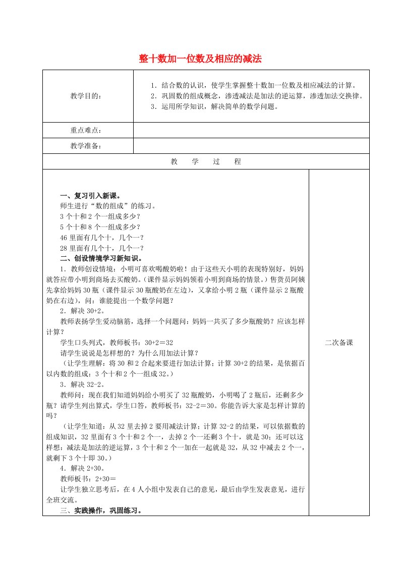 2019春一年级数学下册