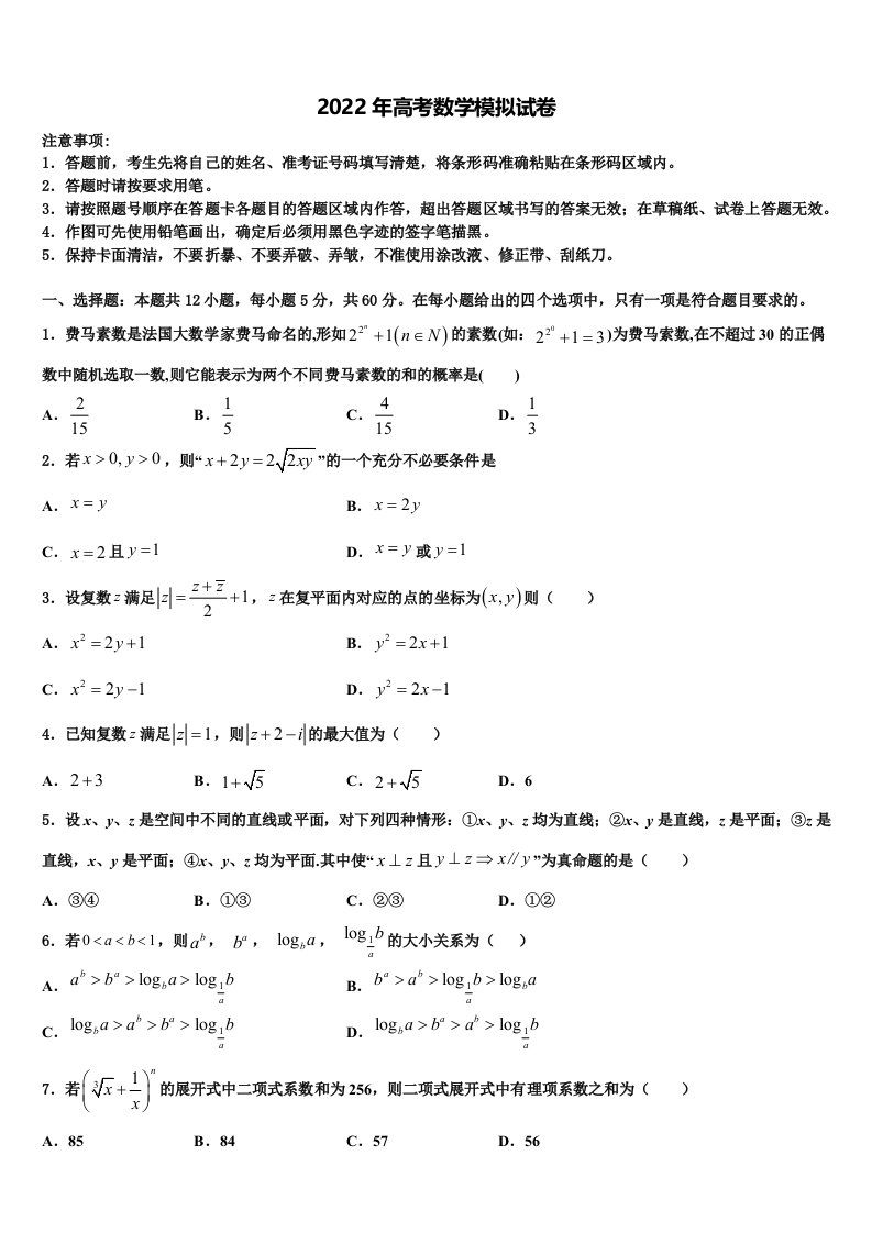 2022年河北省沧州市高三第二次模拟考试数学试卷含解析