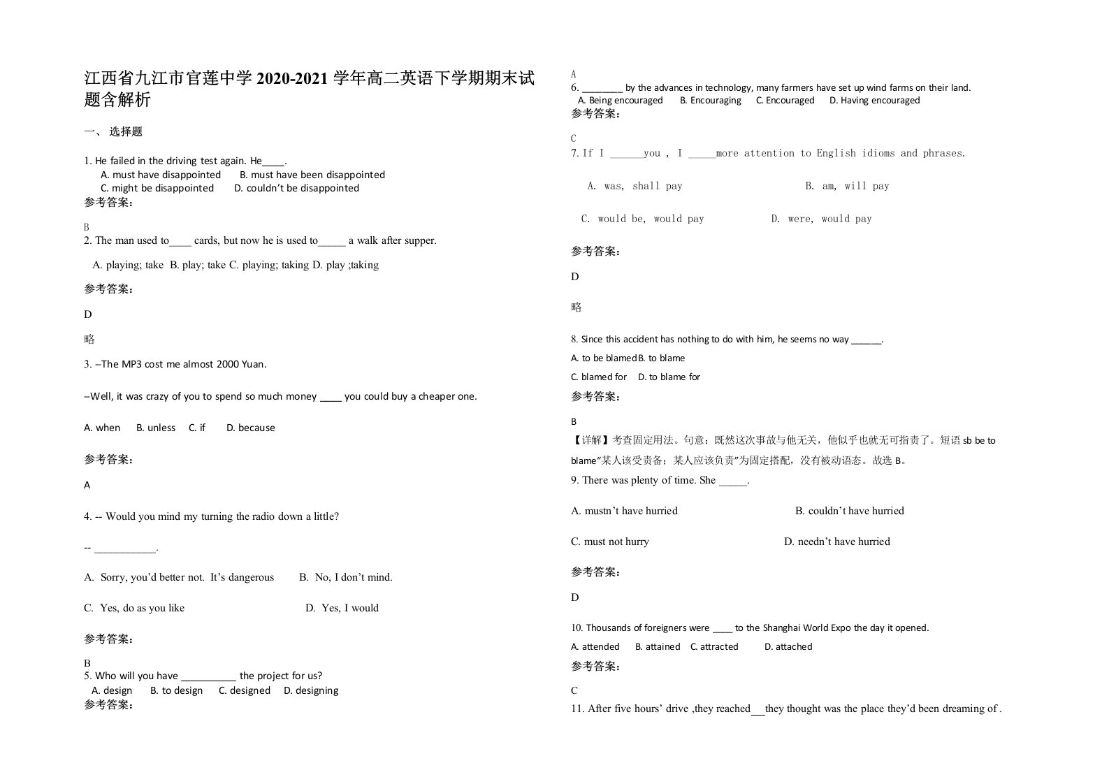 江西省九江市官莲中学2020-2021学年高二英语下学期期末试题含解析