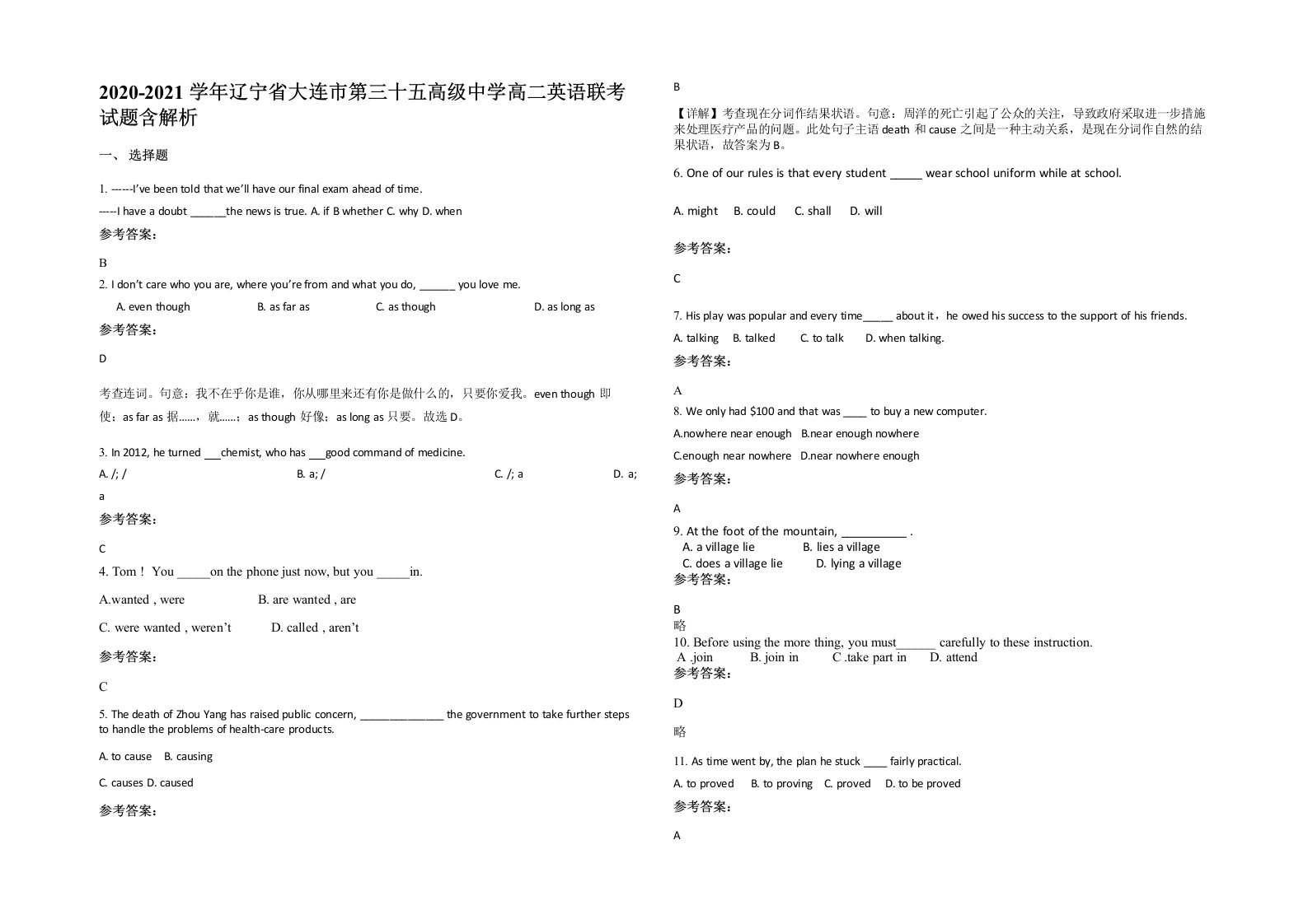 2020-2021学年辽宁省大连市第三十五高级中学高二英语联考试题含解析