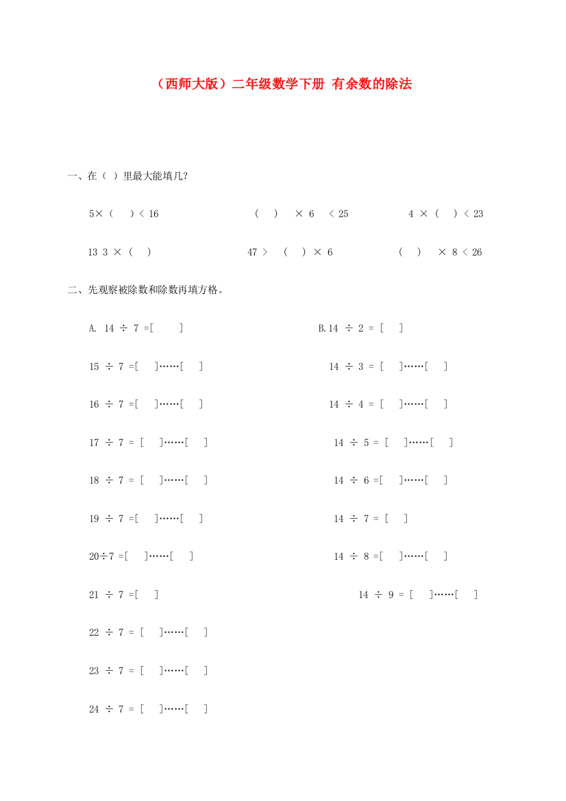 二年级数学下册