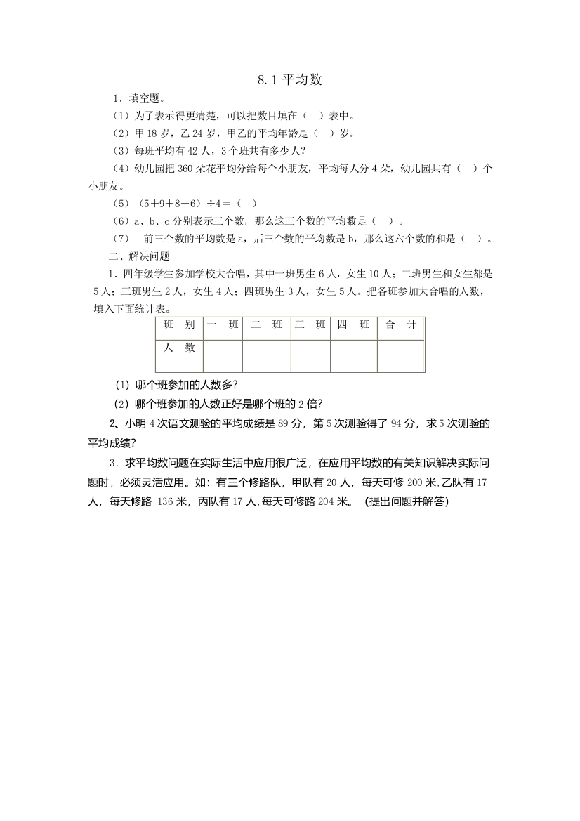 人教版四下数学8.1平均数公开课课件教案公开课课件教案