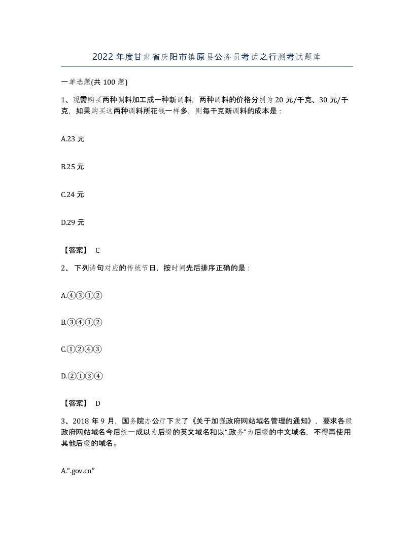 2022年度甘肃省庆阳市镇原县公务员考试之行测考试题库