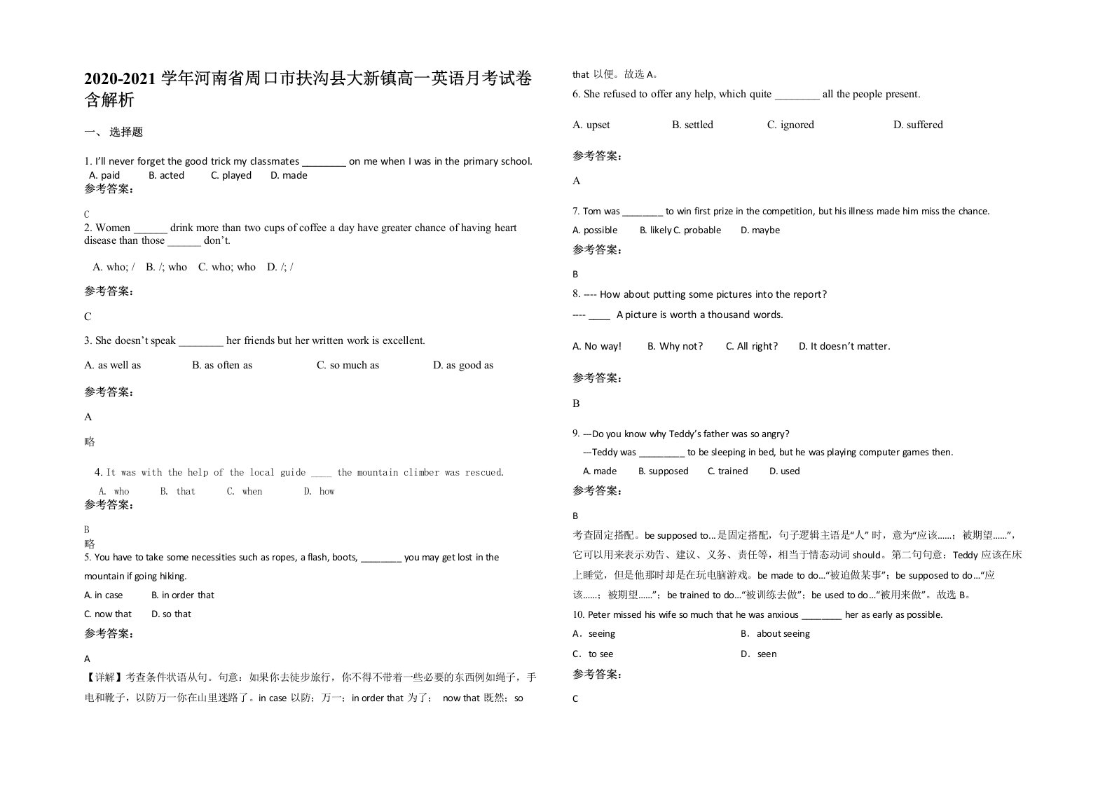 2020-2021学年河南省周口市扶沟县大新镇高一英语月考试卷含解析