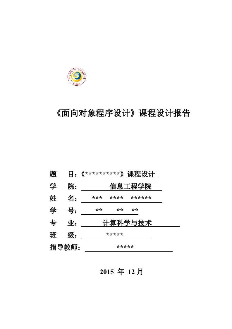 Java课程设计-学生信息管理系统