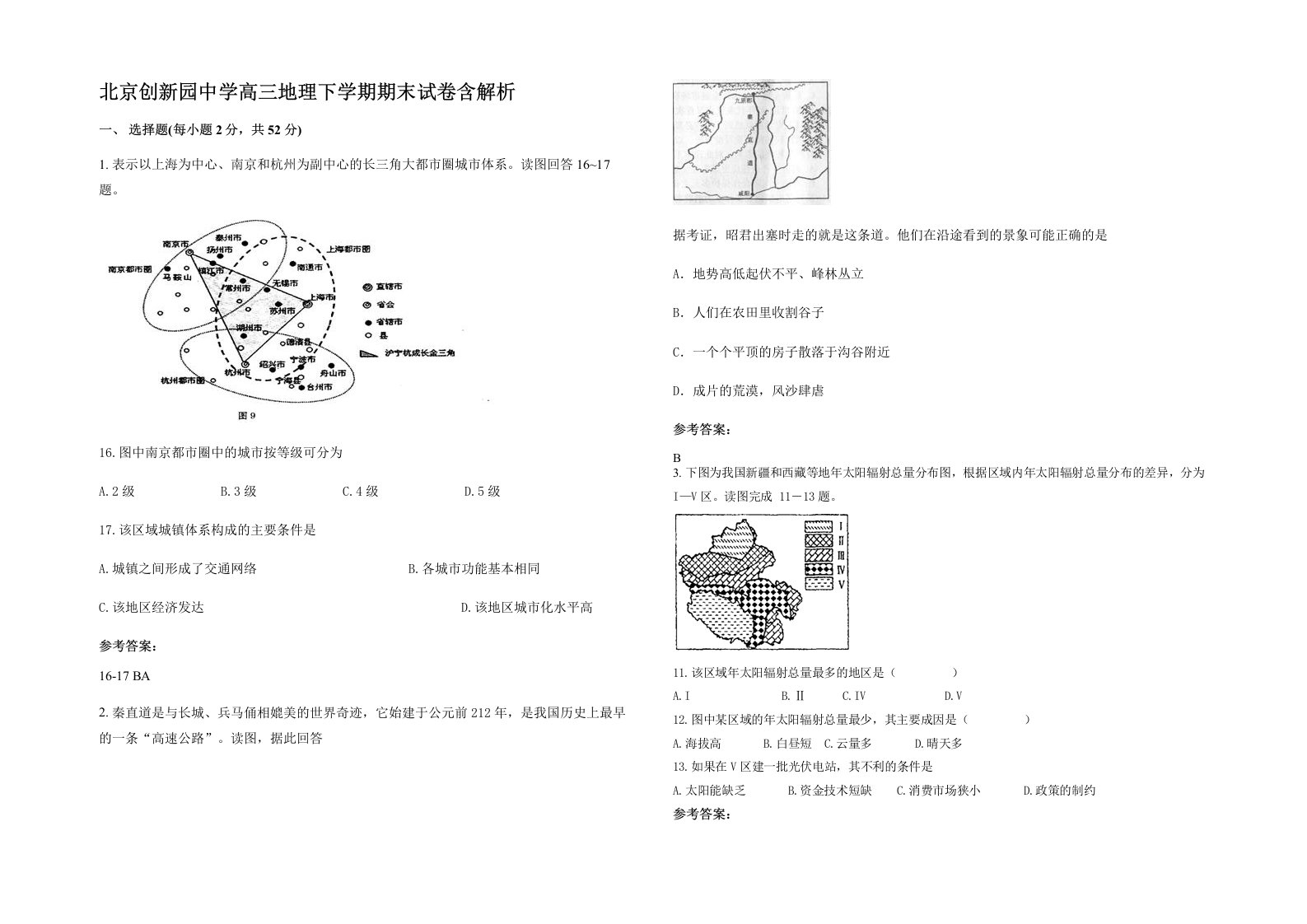 北京创新园中学高三地理下学期期末试卷含解析