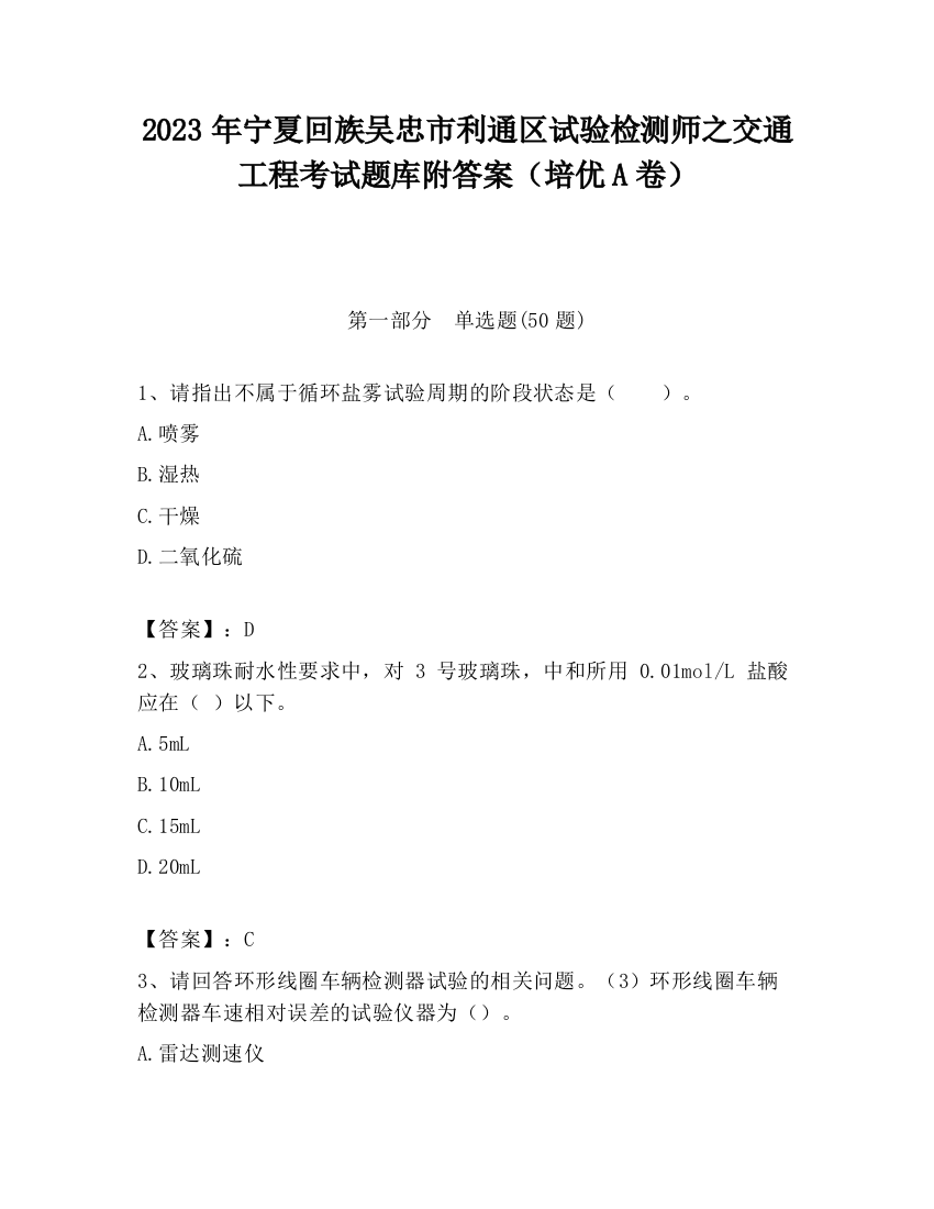 2023年宁夏回族吴忠市利通区试验检测师之交通工程考试题库附答案（培优A卷）