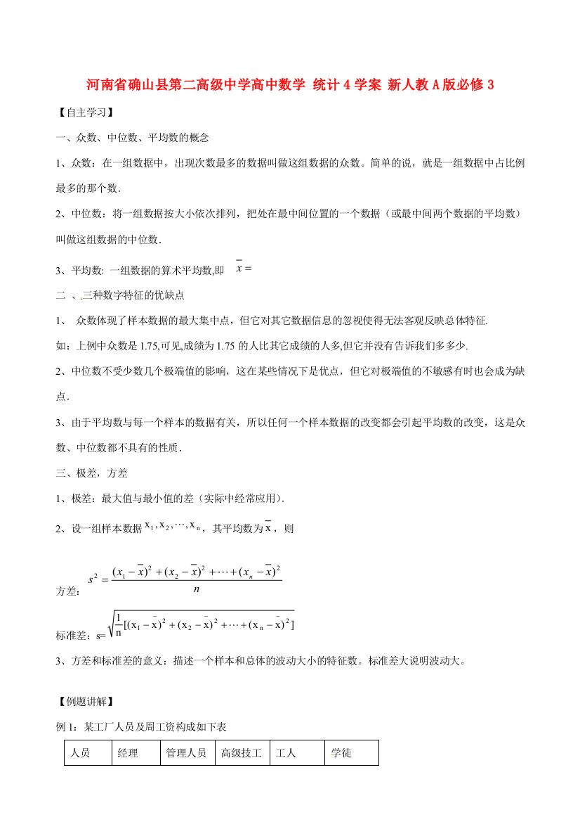 河南省确山县第二高级中学高中数学