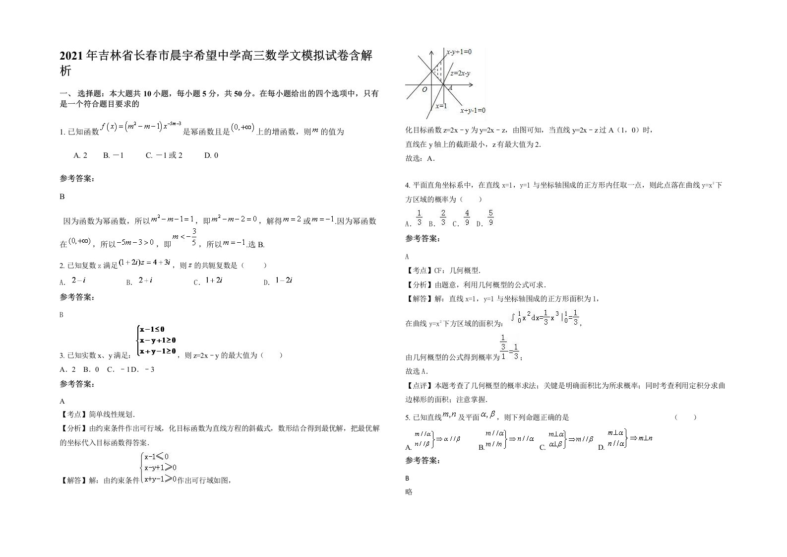 2021年吉林省长春市晨宇希望中学高三数学文模拟试卷含解析