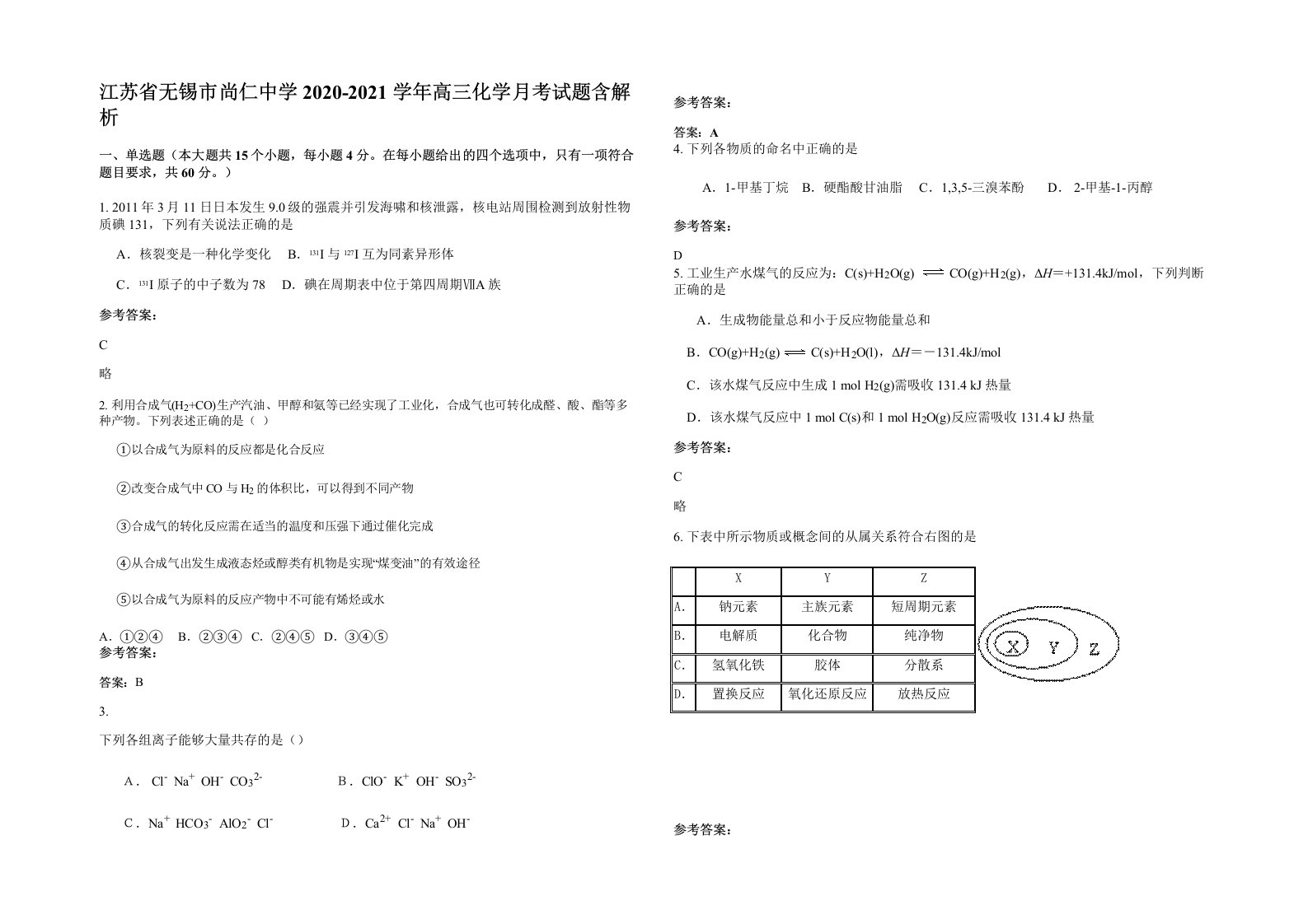 江苏省无锡市尚仁中学2020-2021学年高三化学月考试题含解析